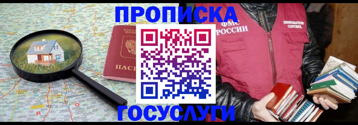 прописка регистрация в Северске