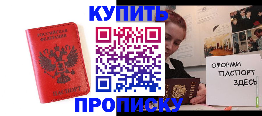 прописка для военкомата в Северске